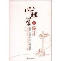 心理學的詭計[2008年新世界出版社出版圖書]