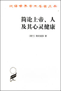 《簡論上帝、人及其心靈健康》