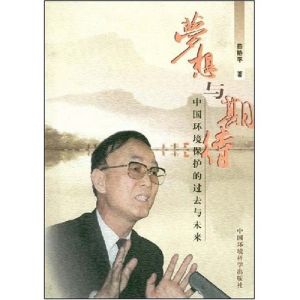 《夢想與期待》