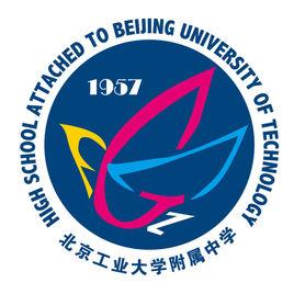 北京工業大學附屬中學