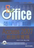 Access2007資料庫管理