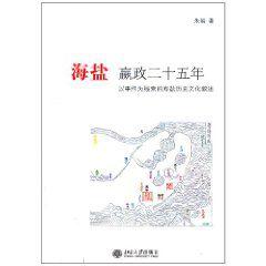 海鹽嬴政二十五年：以事件為線索的海鹽歷史文化敘述