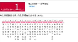 深圳公交海上田園旅遊專線1路