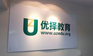 優擇教育 優擇教育