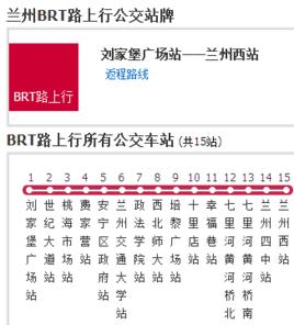 蘭州公交BRT路