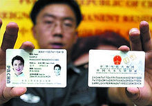 外國人居留證和居留身份證