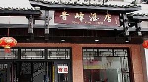 酒店外觀