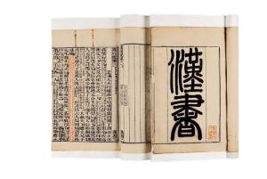 漢書