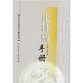 兒科病手冊