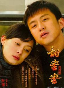 甜蜜蜜[2008年鄧超孫儷主演電視劇]