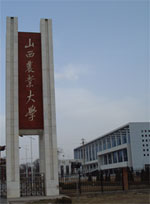 山西農業大學原平農學院