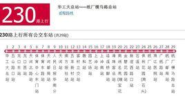 廣州公交230路