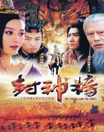 新封神榜（2007版）