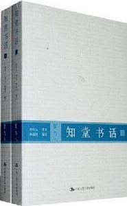 知堂書話（上下冊）