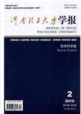 《河南理工大學學報（自然科學版）》