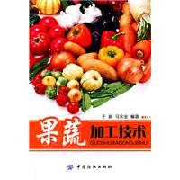 果蔬加工技術[中國紡織出版社2011年出版圖書]