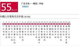 莆田公交55路