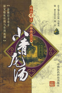 小青龍湯