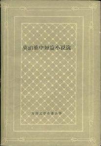 莫泊桑中短篇小說選