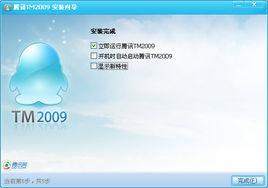 騰訊TM2009