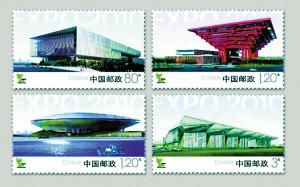 《上海世博園》特種郵票