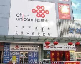 China Unicom