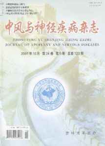 《中風與神經疾病雜誌》