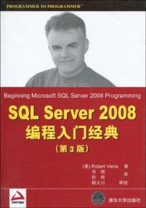 SQLServer2008編程入門經典