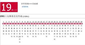 南充公交19路