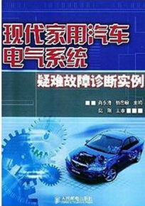 現代家用汽車電氣系統疑難故障診斷實例