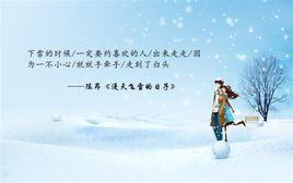 漫天飛雪的日子[陳昂詩歌]