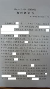 起訴意見書