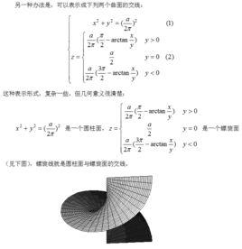 螺鏇線方程