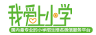 我愛上國小LOGO