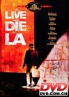 威猛奇兵ToLiveandDieinL.A.(1985)