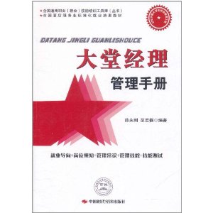 大堂經理管理手冊