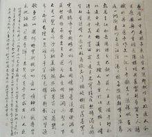 薛亮雲書法