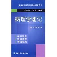 《病理學速記》