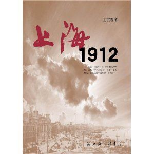 《上海1912》