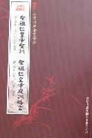 欽定四庫全書薈要-聖祖仁皇帝聖訓聖祖仁皇帝庭訓格言