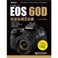 《非常攝影手記：EOS 60D完全實用5步通》