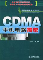 CDMA手機電路揭密