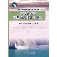 深厚覆蓋層壩基防滲設計與施工