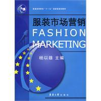 服裝市場行銷[合肥工業大學出版社2009年出版圖書]