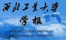 西北工業大學學報