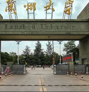 蘭州大學教育學院