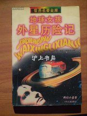 《阿莉薩外星曆險記》