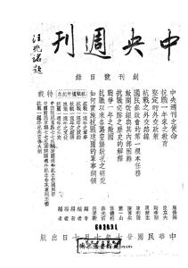 《中央周刊》創刊號