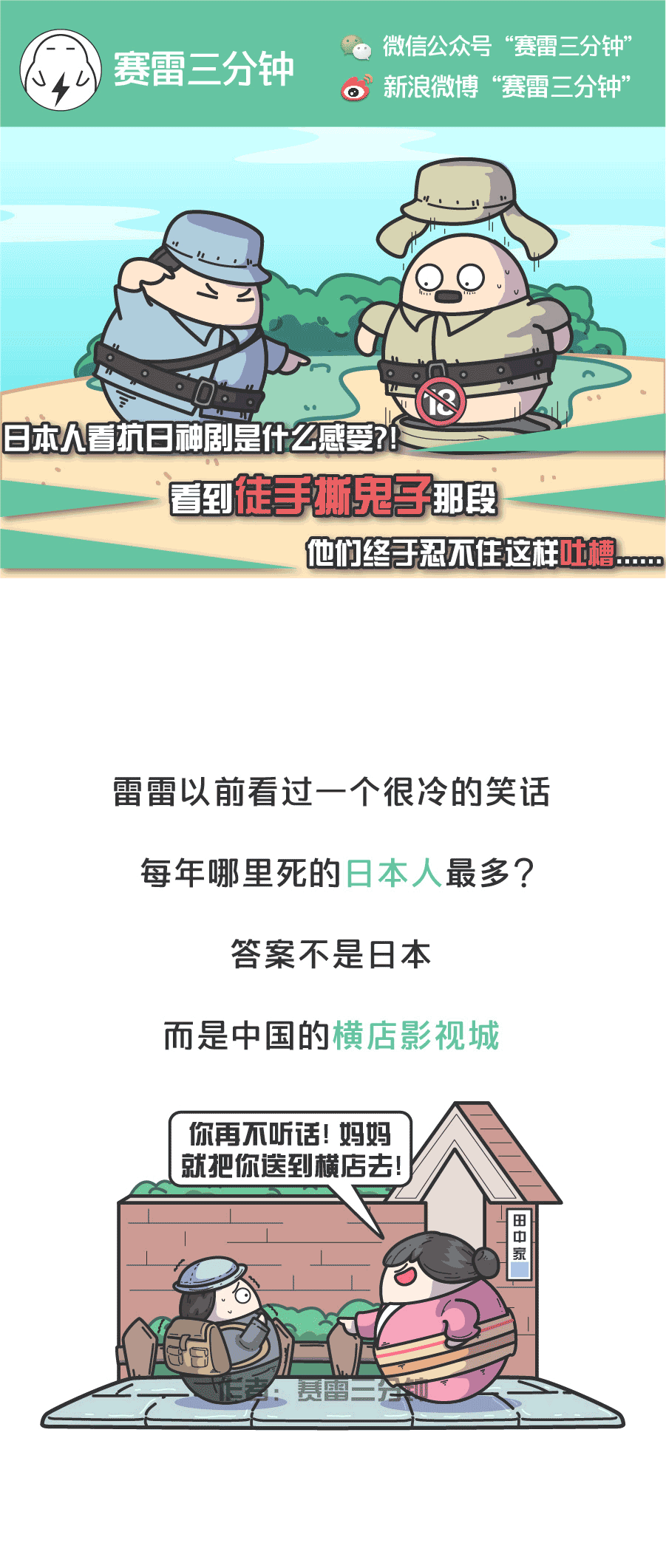 日本人看抗日神劇是什麼感受？