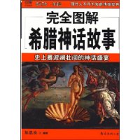 希臘神話故事(完全圖解)  冒名出戰：帕特洛克洛斯之死